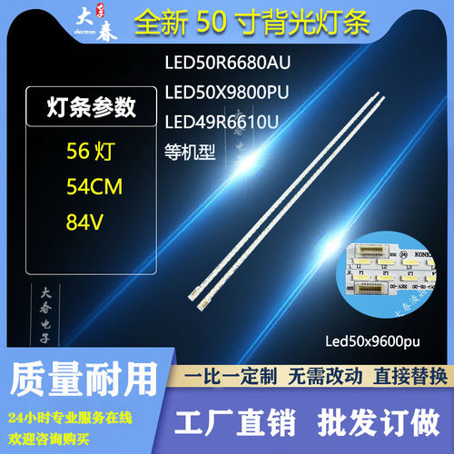 适用于康佳LED50X8800U灯条LED50X9800PU  LED49T60U 35019080