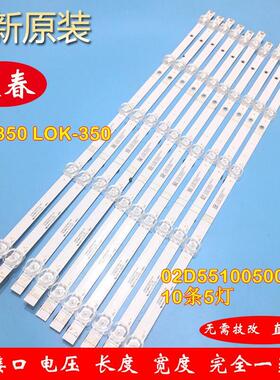 全新华为HD55KANB华为L0K-350 LOK-350 灯条02D551005003-X4 灯条