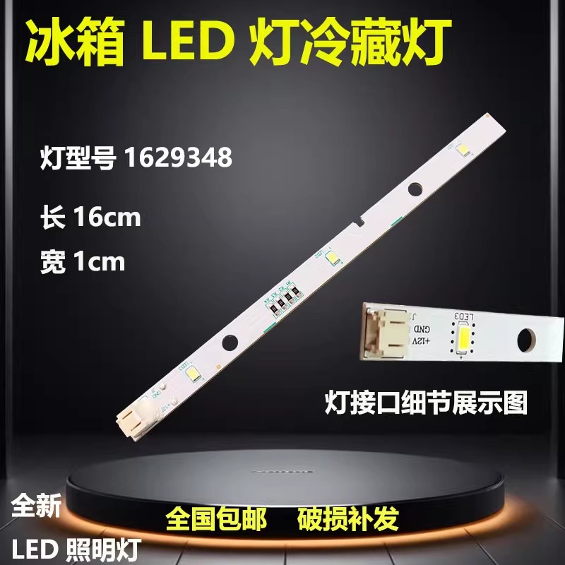 适用于海信容声冰箱LED灯条冷藏1529227灯条BCD-630WT 321wd11mp