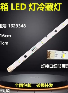 适用于海信容声冰箱LED灯条冷藏1529227灯条BCD-630WT 321wd11mp