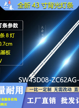 适用创维43G22 43H3 43H4 43A4酷开43P31灯条SW43D08-ZC62AG-06D