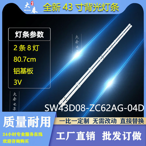 适用创维43G22 43H3 43H4 43A4酷开43P31灯条SW43D08-ZC62AG-06D