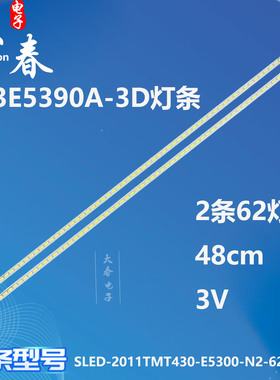 适用TCL L43E5390A-3D灯条SLED-2011TMT430-E5300-N2-62-REV1.0