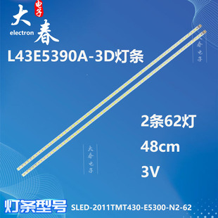 适用TCL L43E5390A-3D灯条SLED-2011TMT430-E5300-N2-62-REV1.0