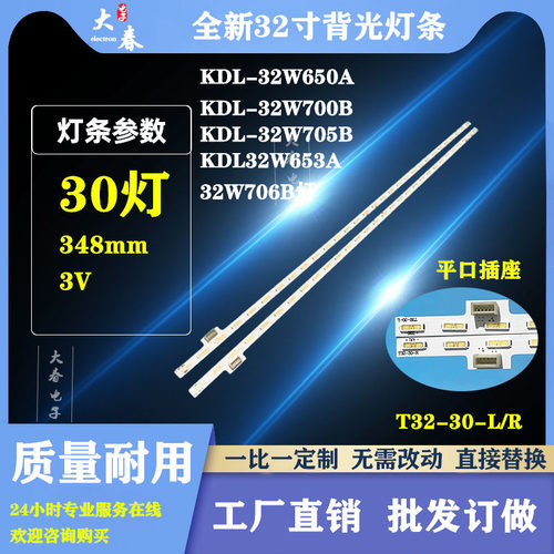 适用索尼KDL-32W650A 32W600A灯条74.32T35.002-1-DX1 T32-30-L/R