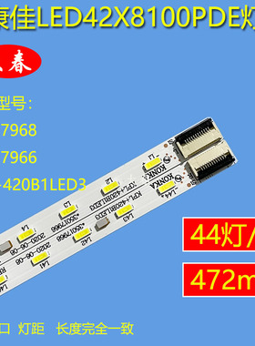 康佳LED42X8100PDE 灯条 35017471 35017472 PK+420B1LED3