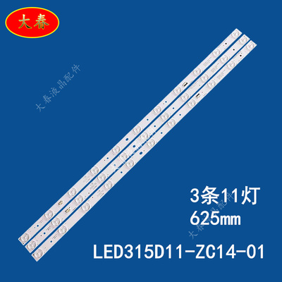 适用海尔E32U5000M 统帅LE32MUF1灯条LED315D11-ZC14-01(D)