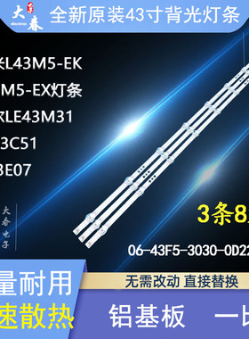 全新海尔LE43C51 43C51(PRO) TF43GC6灯条06-43F5-3030-0D22-3X8