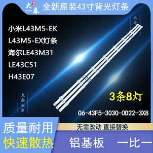 全新海尔LE43C51 H43E08A LE43Z51Z 灯条06-43F5-3030-0D22-3X8