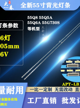 适用创维55Q8灯条APT-LB16027 16027 7779-655000-S000背光灯66灯