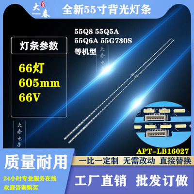 适用创维55Q8灯条APT-LB16027 16027 7779-655000-S000背光灯66灯
