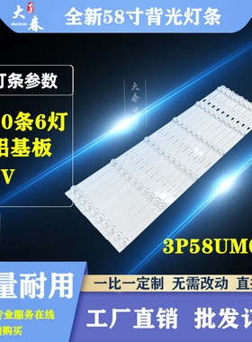 全新海尔LU58D31 58K65 58T91 58T86 58T81X背光灯条3P58UM001