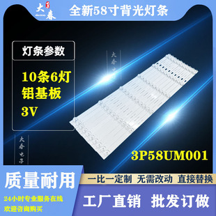 全新海尔LU58D31 58K65 58T91 58T86 58T81X背光灯条3P58UM001