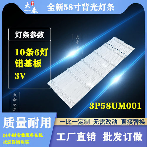 适用海尔LS58AL88E51灯条3P58UM001 A6 ECH0M-0358UM001灯条