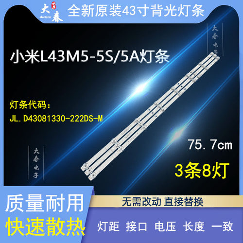 小米L43M5-AZ/L43M5-AD灯条