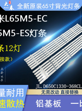 全新小米L65M5-EC L65M5-ES灯条JL.D650C1330-368CL/R-M_V02铝板