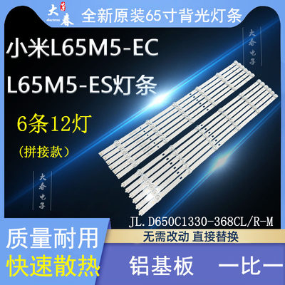 适用小米L65M5-ECL65M5-ES灯条