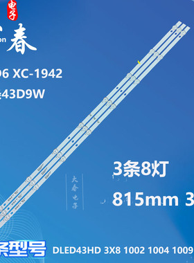适用长虹46D6 XC-1942灯条43D9W DLED43HD 3X8 1002 1004 1009背