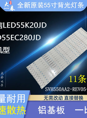 适用于海信LED55EC280JD LEDN55K20DGP LED55W20D LED55G20D灯条