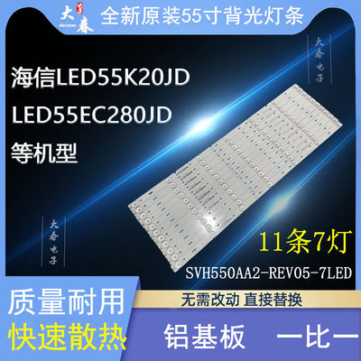 适用于海信LED55EC280JD LEDN55K20DGP LED55W20D LED55G20D灯条
