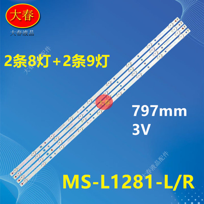 适用于创维40E3500 40X3 40E3000 40X5灯条MS-L1281-R MS-L1281-L