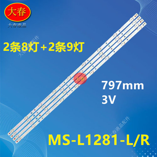 适用创维40X5 40X3 40E3000 40E361S灯条MS-L1281-L/R