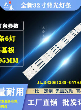 适用TCL L32F1S L32F3301B电视灯条JL.D32061235-057AS-M 一套价