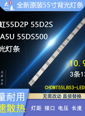 长虹55D2P 55D2S 55A5U 55DS500背光灯条CHDMT55LB53-LED3030-V0