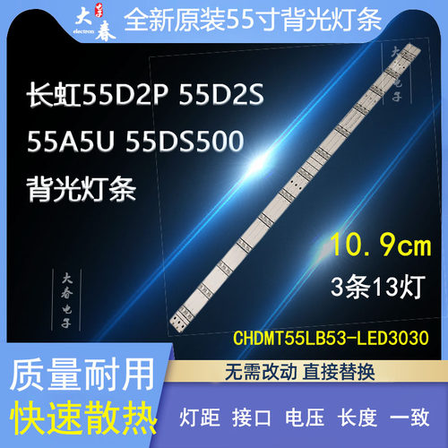 适用长虹55D2P55D3P灯条