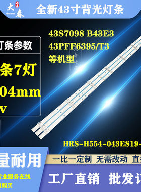 适用AOC 43S7098 B43E3 43M3灯条HRS-H554-043ES19-0307-3030-14