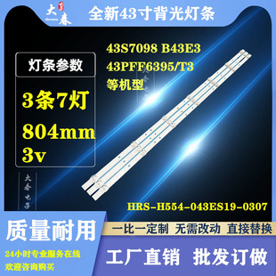 043ES19 0307 3030 飞利浦43PFF6395 H554 V0背光 T3灯条HRS