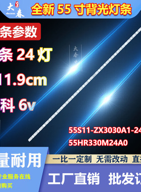 适用TCL 55V6EA 55J7E 55G60E 55V2E灯条55S11 24*1 55HR330M24A0
