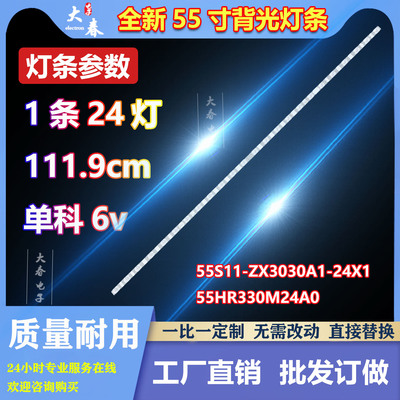 适用TCL 55V6EA灯条55S11-ZX3030A1-24X1 55HR330M24A0 V3背光灯