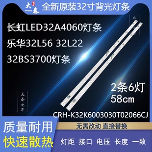 全新适用创维32E3酷开32KX2灯条CRH-K32K6003030T02066CJ-REV1.5