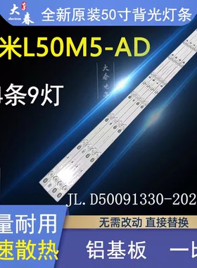 非代用！全新小米L50M5-AD灯条JL.D50091330-202DS-M-V01