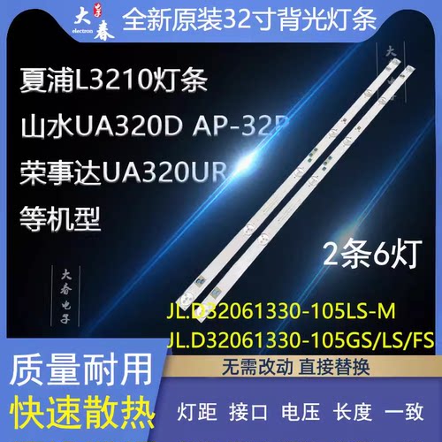 LE-32W320E灯条创星32D-320灯条HY-C320-2T3030B06 C32-02 2X6