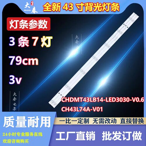 适用长虹43D2P 43U1电视背光灯条CRH-ZS43U130300703788REV1.1