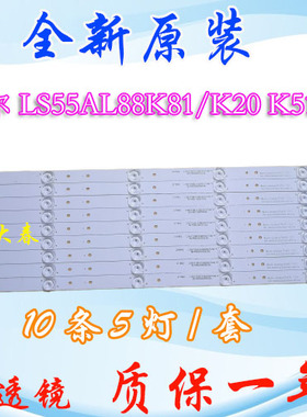 适用全新海尔LS55AL88K81/K20 K51A3 LQ55S31N背光灯条