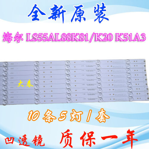 海尔LS55AL88K81/K20K51A3灯条