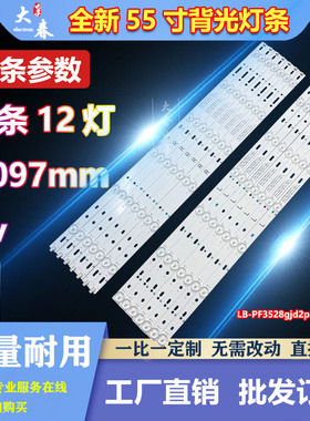 飞利浦55PUF6701/T3 LD55V02S灯条GJ-2K15-D2P5C-550-D712-AF62