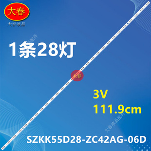 适用康佳55F6 55E8A 55X6灯条SZKK55D28-ZC42AG-06D 303SK550101D