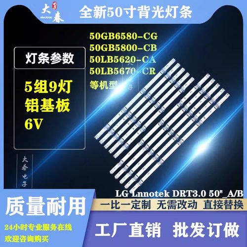 适用于LG50LB5620-CA 50LB5610 50LB653V灯条6916L-1735A/1736A