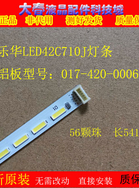 全新原装乐华LED42C710J灯条017-420-0006-1屏LVF420AUDX