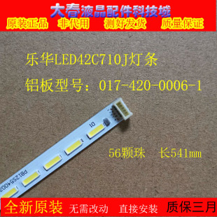 全新原装乐华LED42C710J灯条017-420-0006-1屏LVF420AUDX