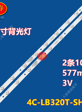 适用TCL 东芝32L1550C 32L35CMC背光灯条2条10灯4C-LB320T-SH3