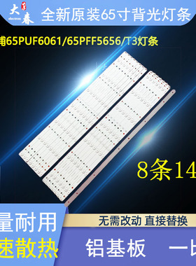 飞利浦65PUF6061/65PFF5656/T3灯条LB-PM3030-GJUHD658X14AE52-L
