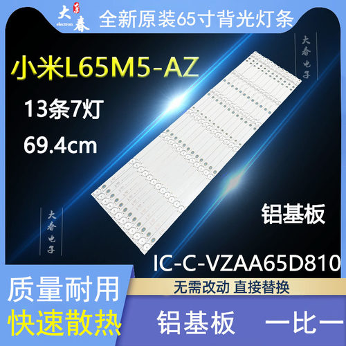 原装小米L65M5-AZ/AD背光灯条