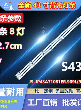 适用乐华S43C灯条JS-JP43A71081ER.909L(91210)灯条R72-43D04-018