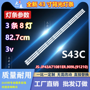 适用乐华S43C灯条JS-JP43A71081ER.909L(91210)灯条R72-43D04-018