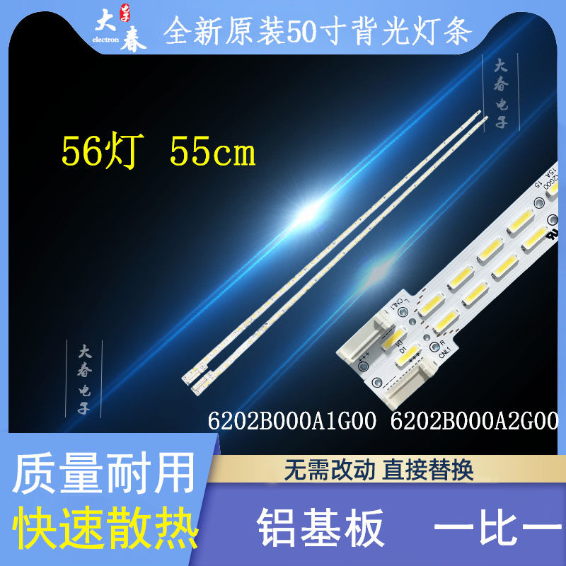 全新原装50寸背光灯条6202B000A1G00 6202B000A2G00 一套2条56灯 - 实物图